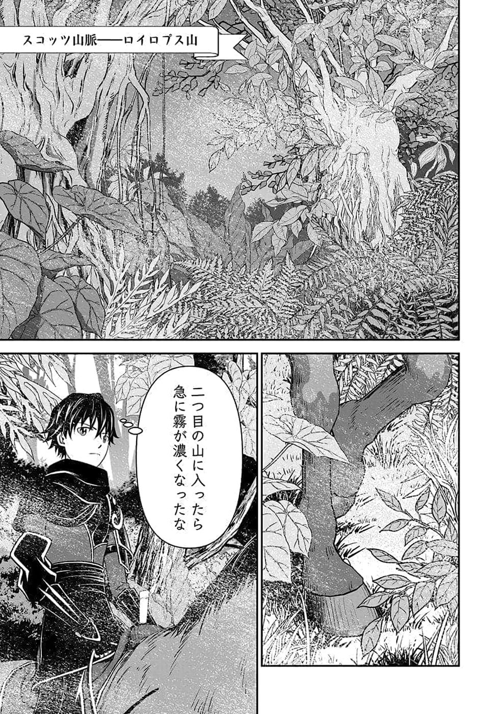 Dokusatsusareta Sekai Musou no Doku Mahoutsukai Chapter 35 21ページ