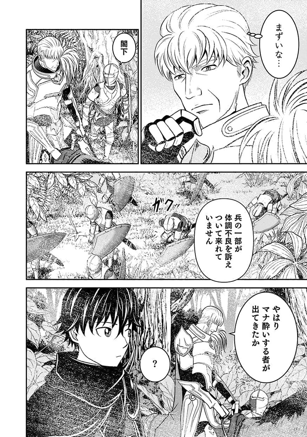 Dokusatsusareta Sekai Musou no Doku Mahoutsukai Chapter 35 22ページ