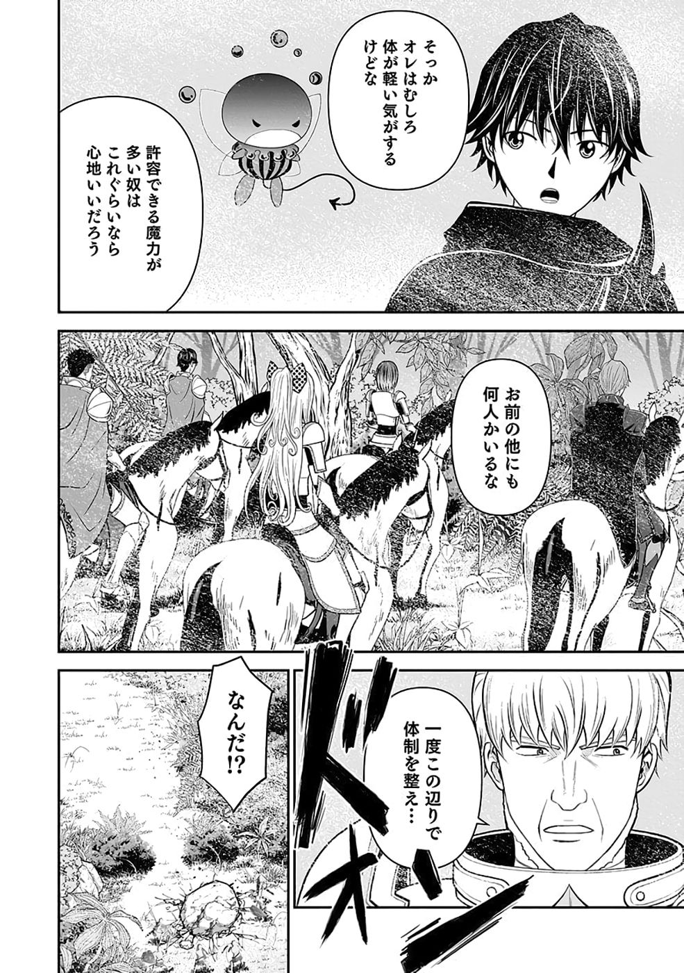 Dokusatsusareta Sekai Musou no Doku Mahoutsukai Chapter 35 24ページ