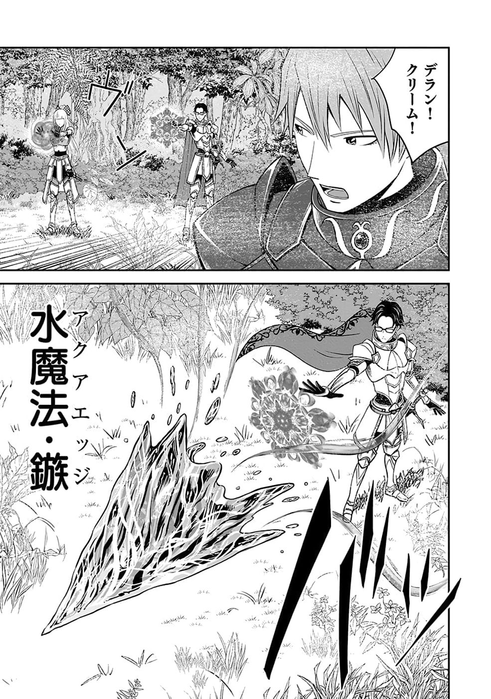 Dokusatsusareta Sekai Musou no Doku Mahoutsukai Chapter 35 27ページ