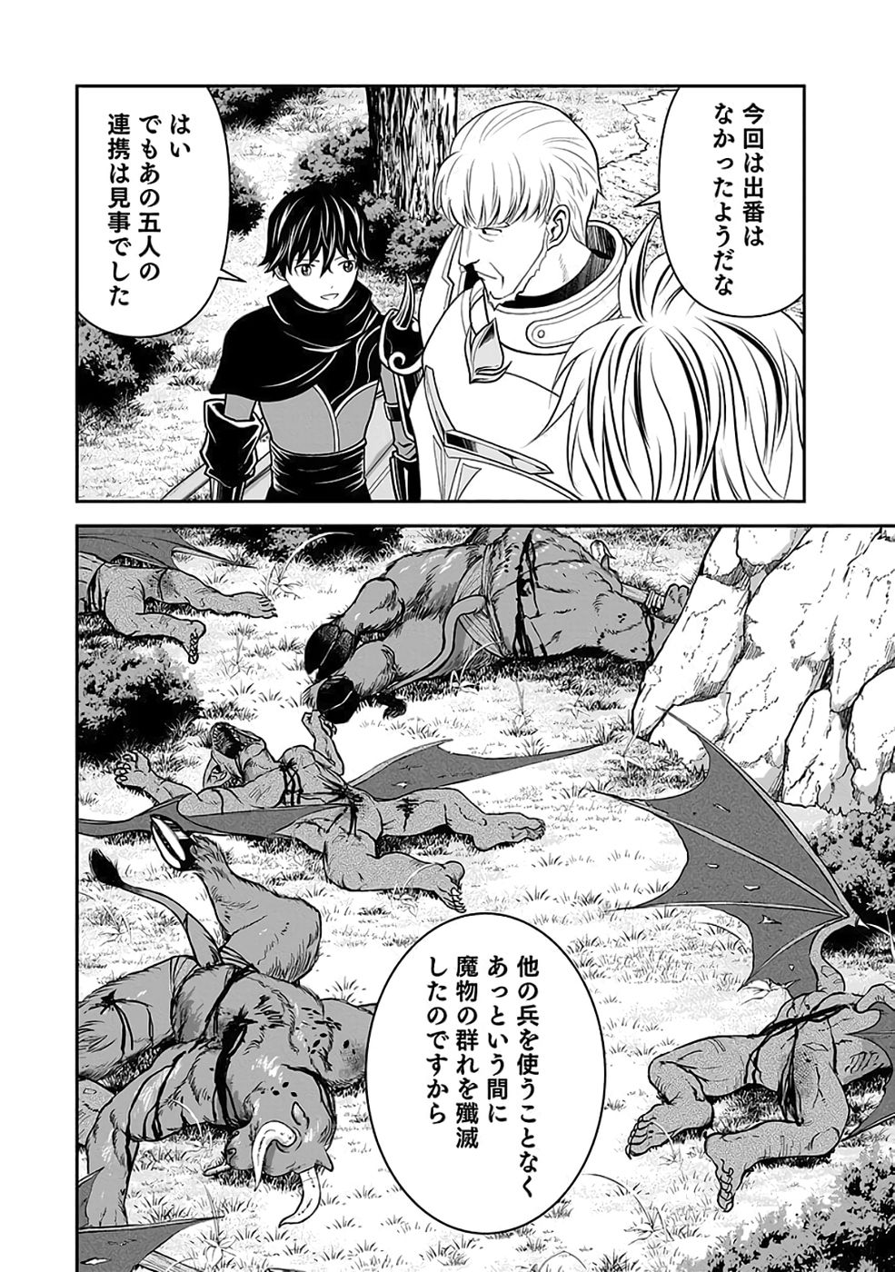 Dokusatsusareta Sekai Musou no Doku Mahoutsukai Chapter 35 4ページ