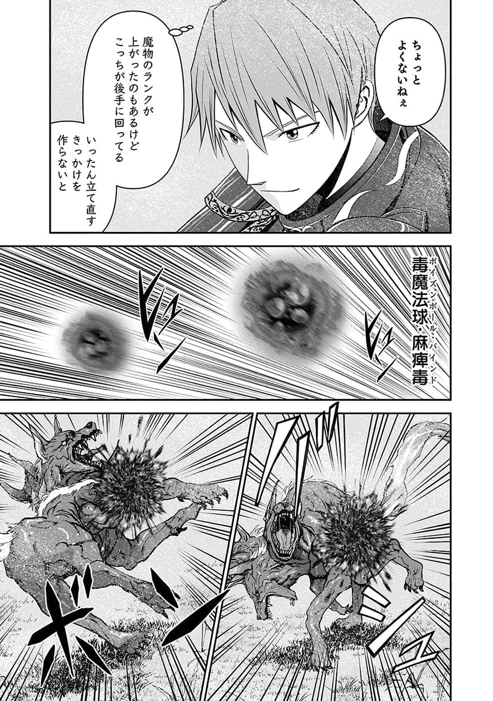 Dokusatsusareta Sekai Musou no Doku Mahoutsukai Chapter 35 37ページ
