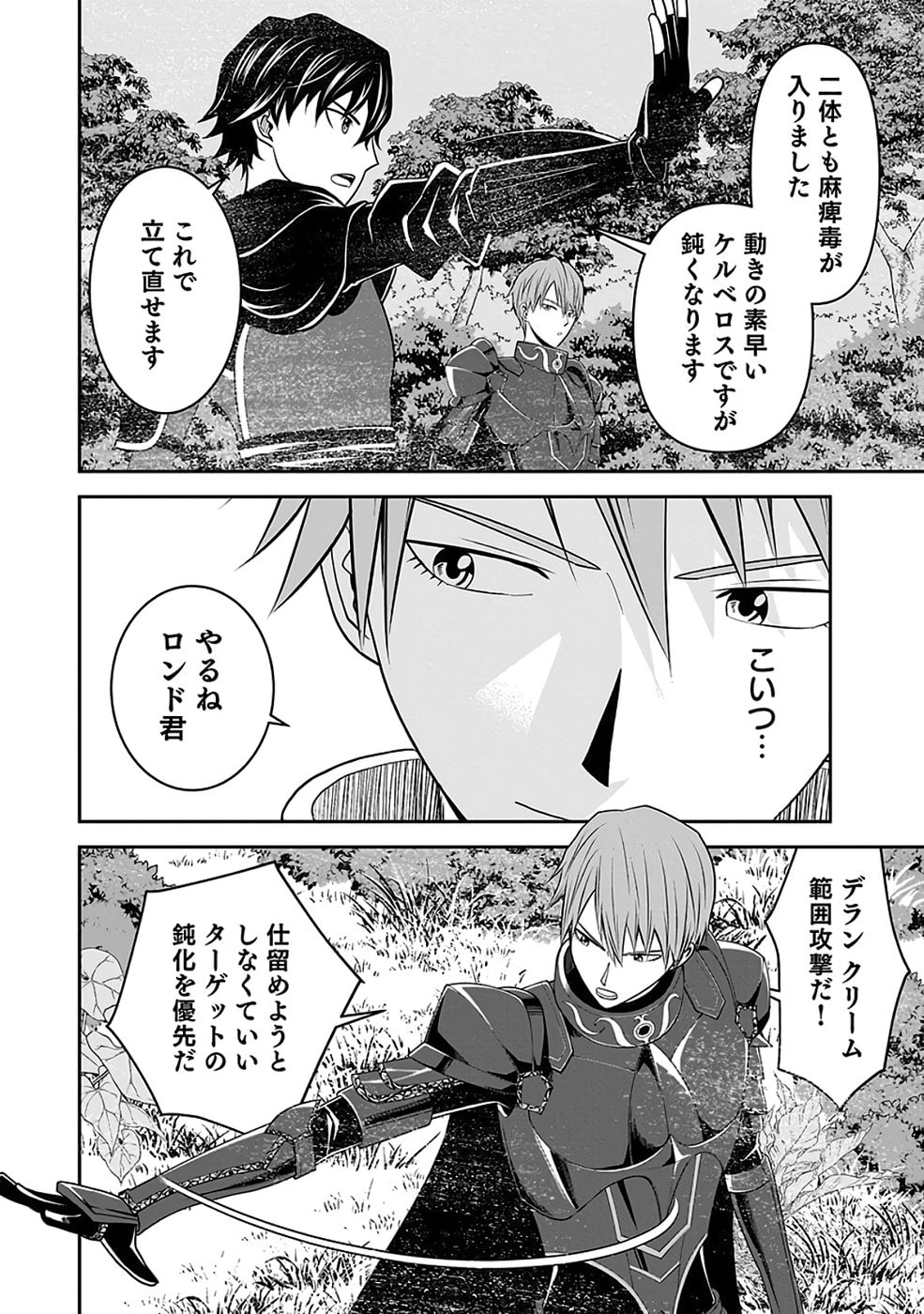 Dokusatsusareta Sekai Musou no Doku Mahoutsukai Chapter 35 38ページ