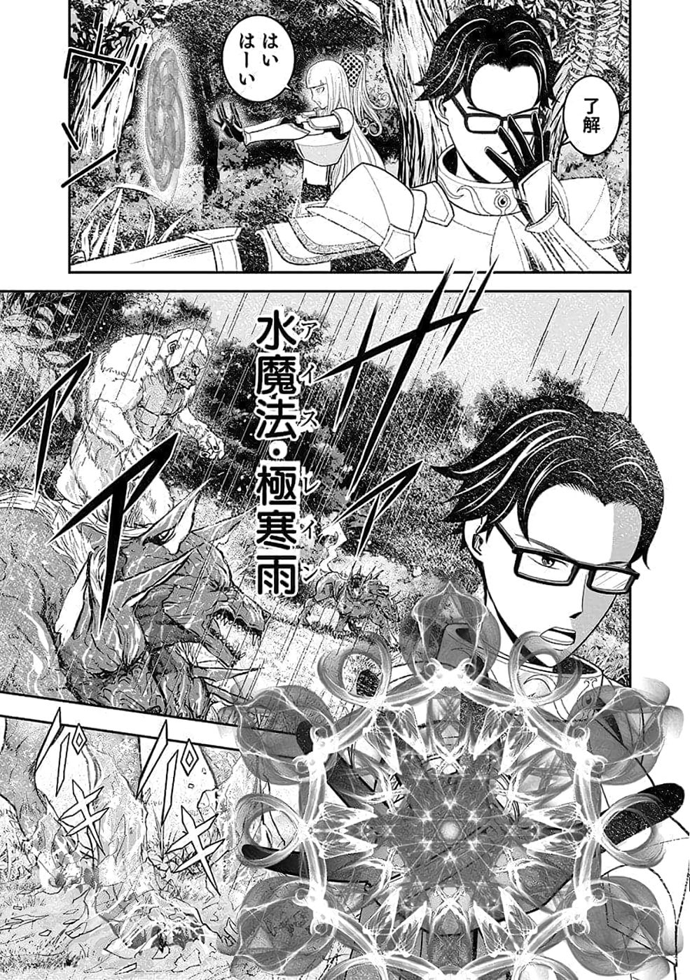 Dokusatsusareta Sekai Musou no Doku Mahoutsukai Chapter 35 39ページ