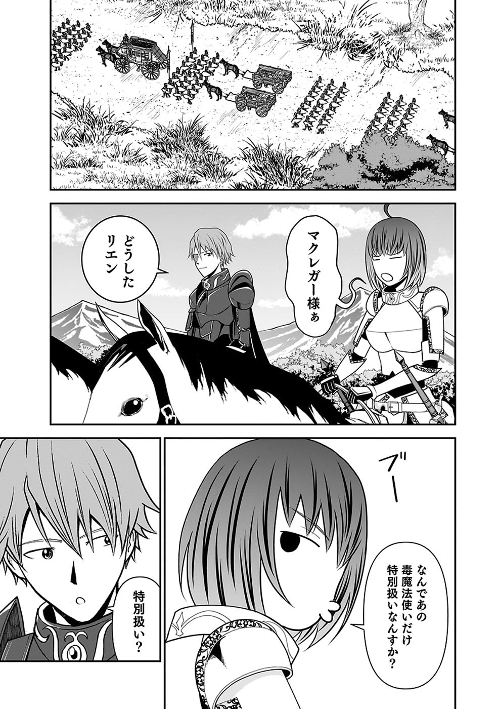 Dokusatsusareta Sekai Musou no Doku Mahoutsukai Chapter 35 5ページ