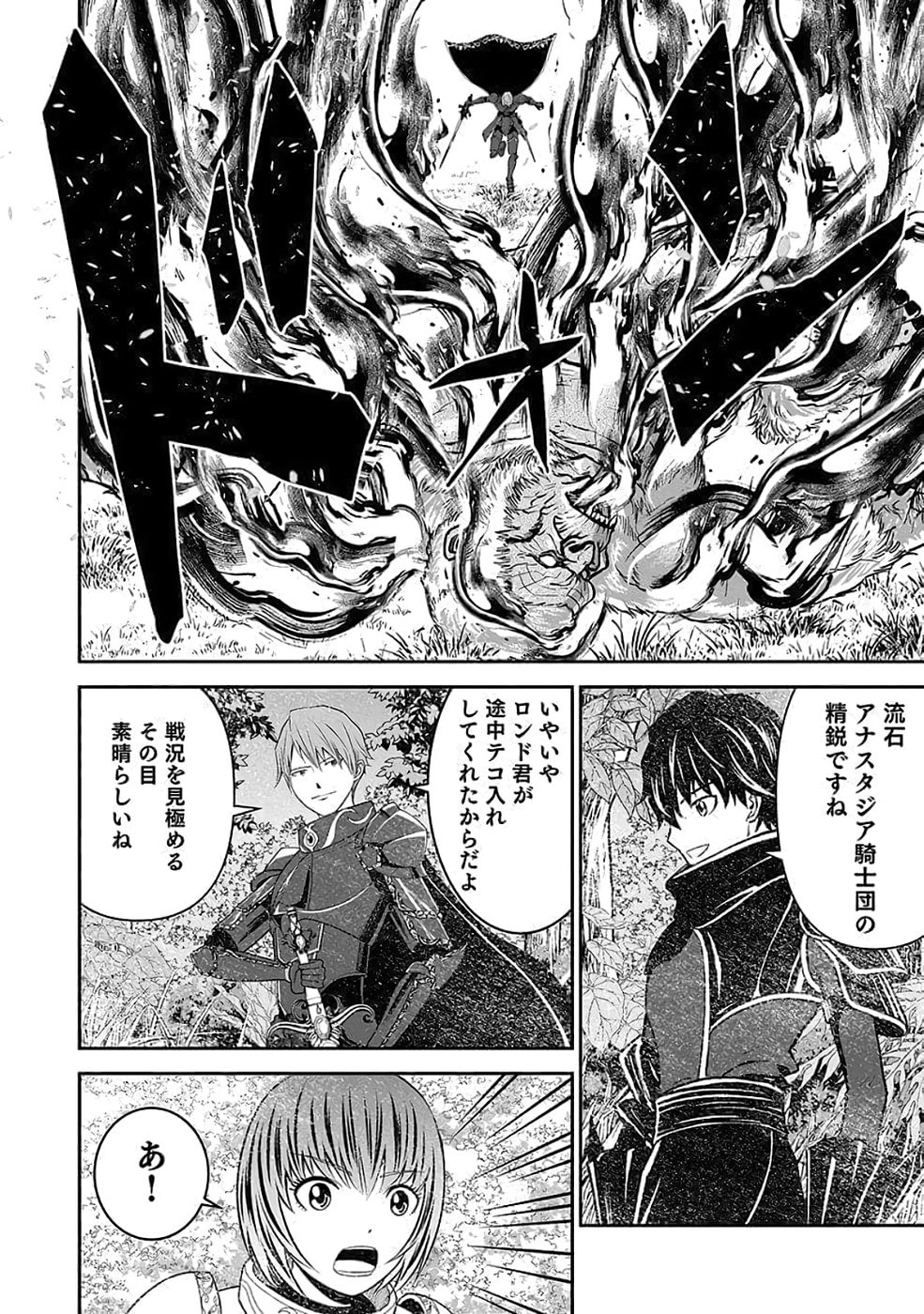 Dokusatsusareta Sekai Musou no Doku Mahoutsukai Chapter 35 44ページ