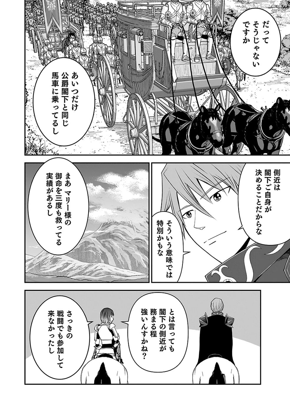 Dokusatsusareta Sekai Musou no Doku Mahoutsukai Chapter 35 6ページ