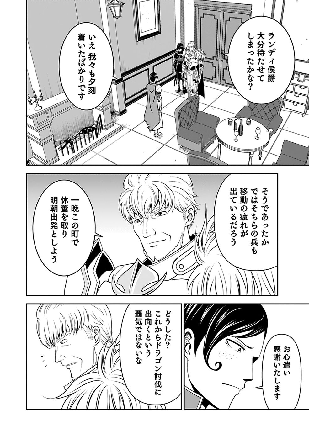 Dokusatsusareta Sekai Musou no Doku Mahoutsukai Chapter 35 10ページ