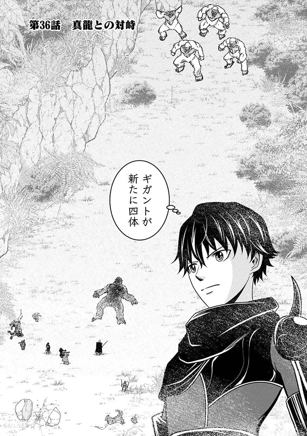 Dokusatsusareta Sekai Musou no Doku Mahoutsukai Chapter 36 1ページ