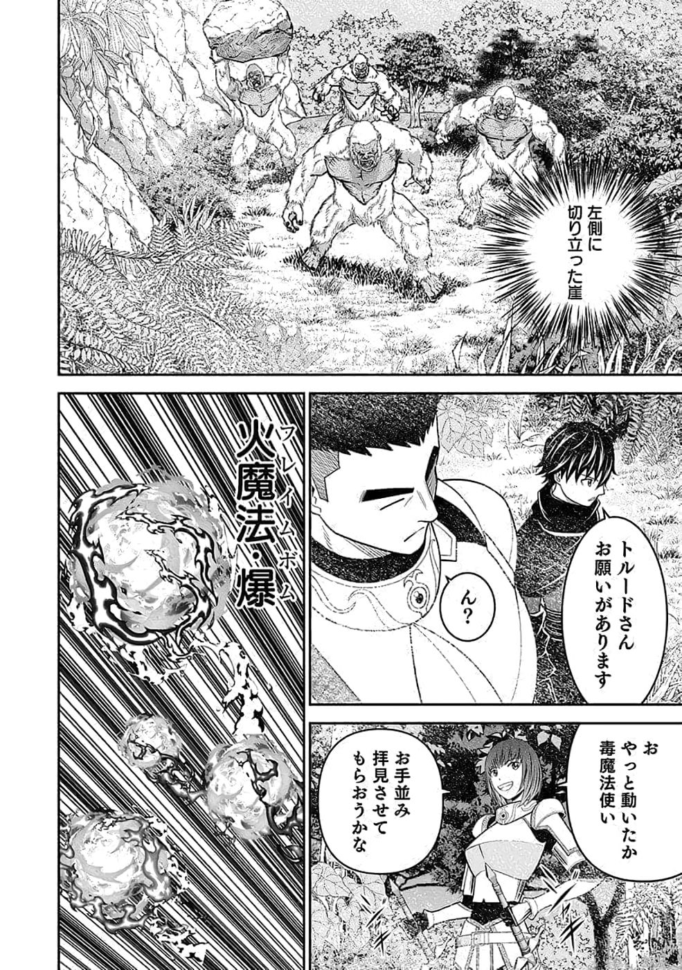 Dokusatsusareta Sekai Musou no Doku Mahoutsukai Chapter 36 2ページ