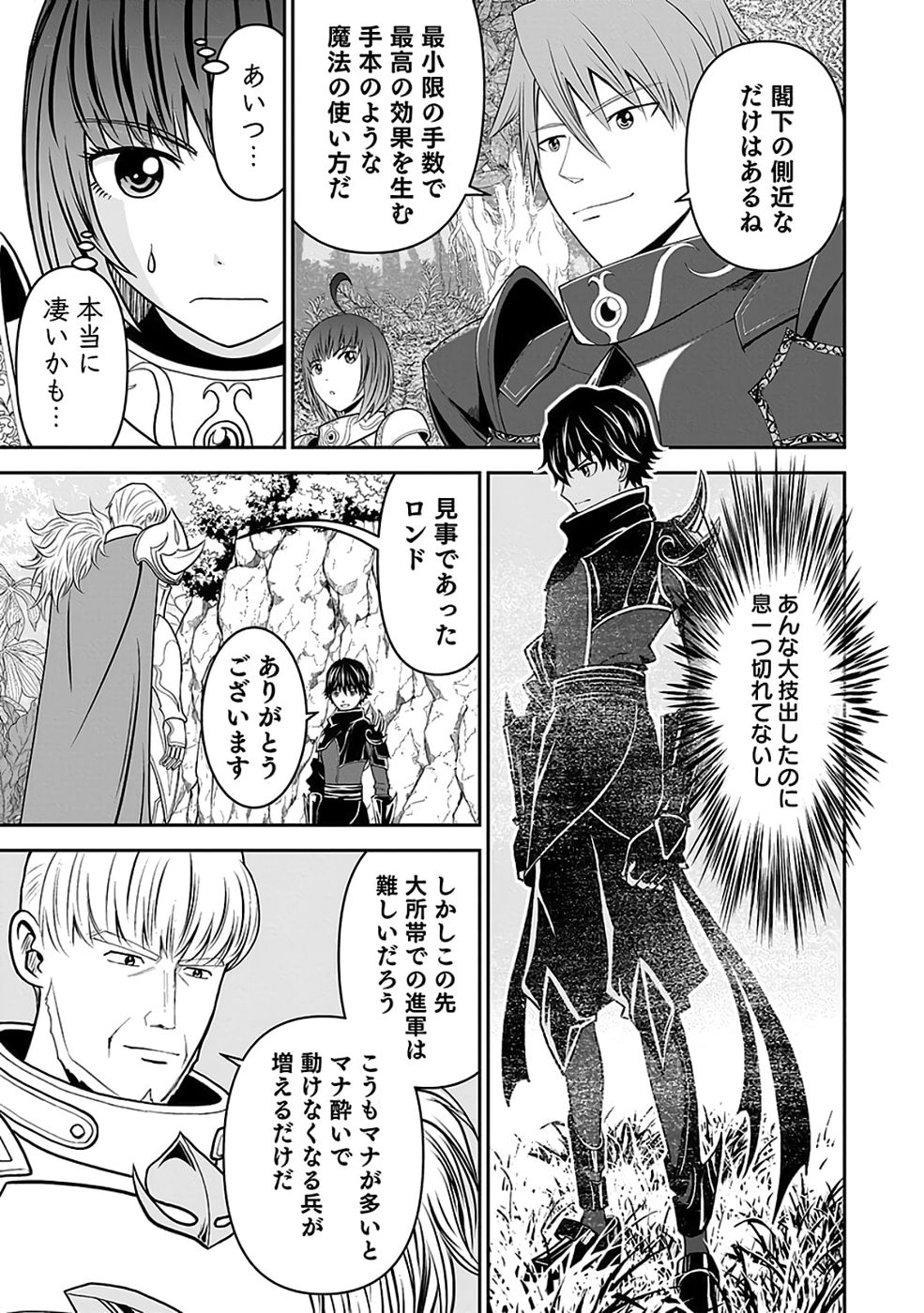 Dokusatsusareta Sekai Musou no Doku Mahoutsukai Chapter 36 11ページ