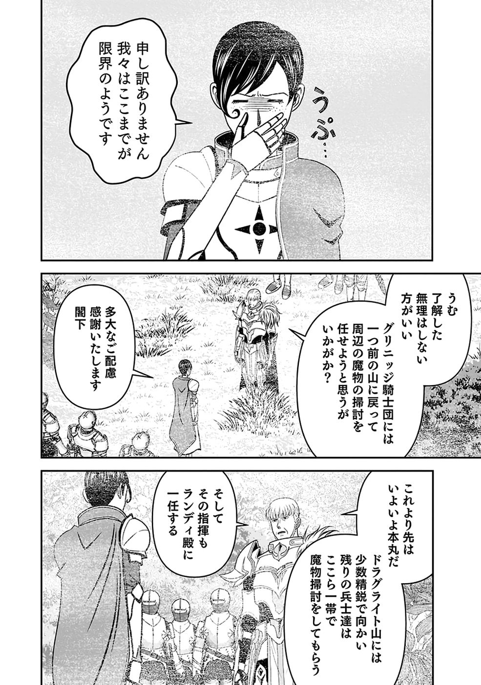 Dokusatsusareta Sekai Musou no Doku Mahoutsukai Chapter 36 12ページ