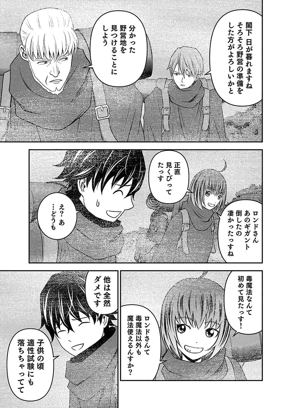 Dokusatsusareta Sekai Musou no Doku Mahoutsukai Chapter 36 15ページ