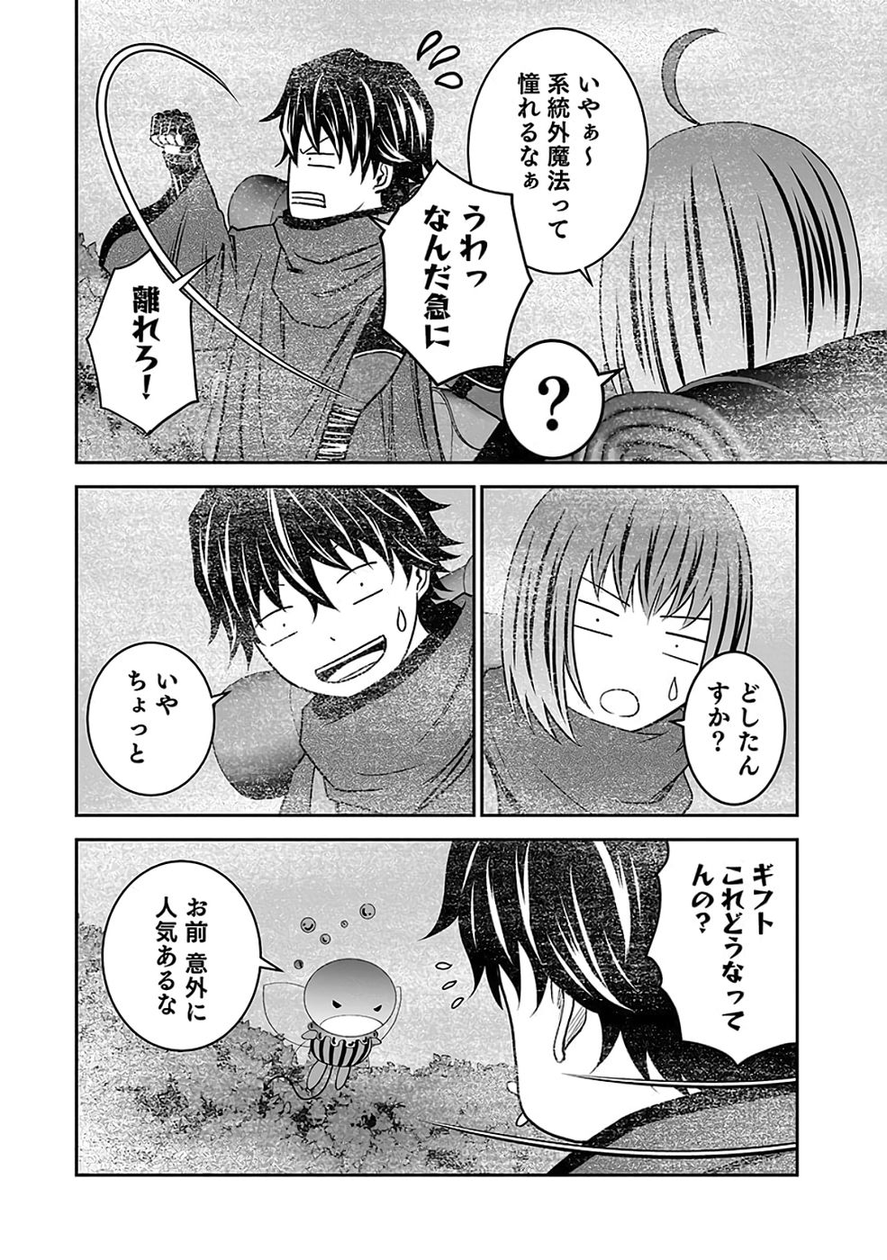 Dokusatsusareta Sekai Musou no Doku Mahoutsukai Chapter 36 16ページ