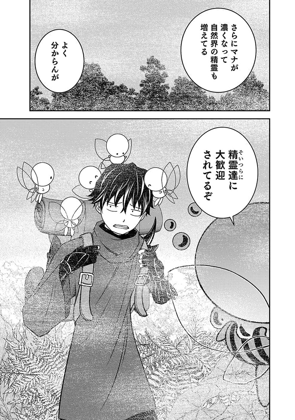 Dokusatsusareta Sekai Musou no Doku Mahoutsukai Chapter 36 17ページ
