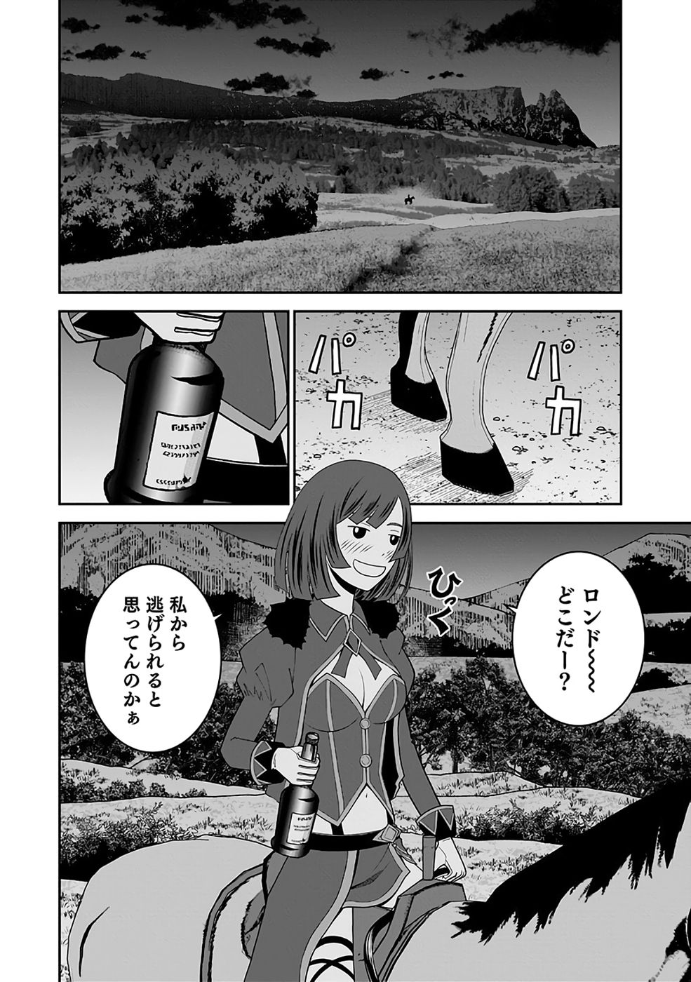 Dokusatsusareta Sekai Musou no Doku Mahoutsukai Chapter 36 18ページ