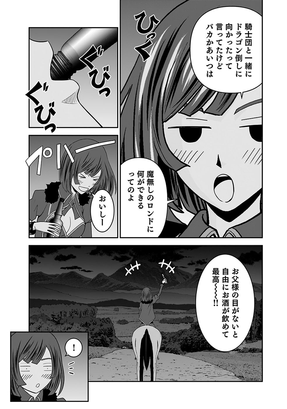 Dokusatsusareta Sekai Musou no Doku Mahoutsukai Chapter 36 19ページ