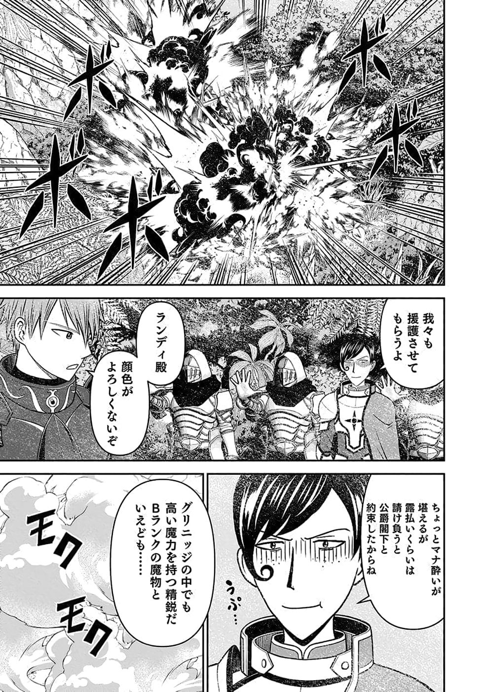 Dokusatsusareta Sekai Musou no Doku Mahoutsukai Chapter 36 3ページ