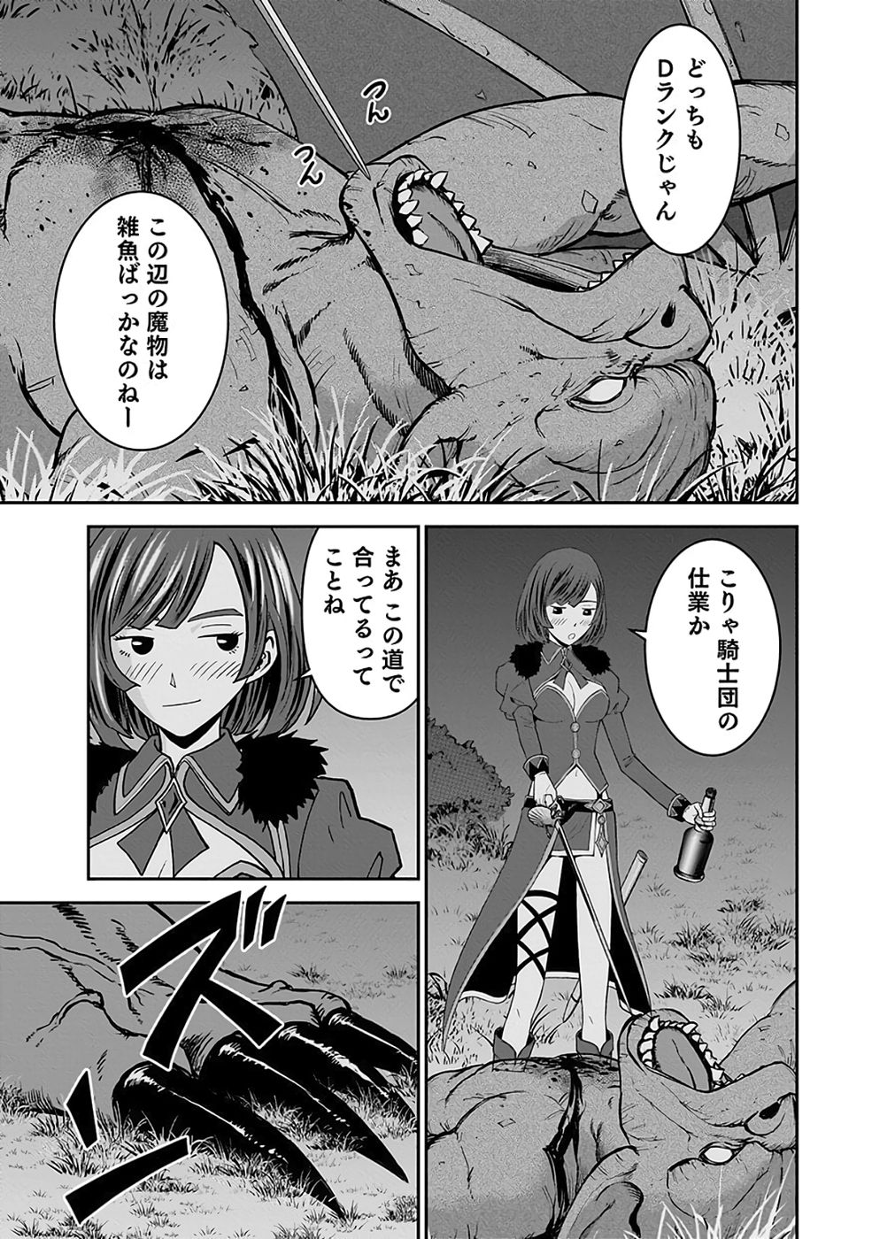Dokusatsusareta Sekai Musou no Doku Mahoutsukai Chapter 36 21ページ