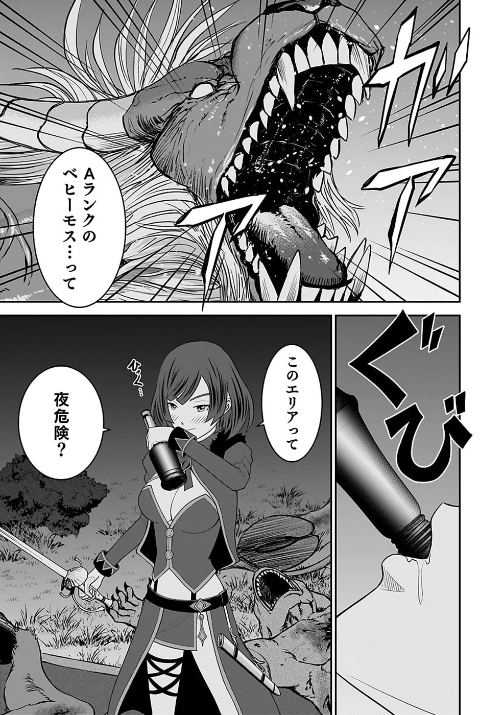 Dokusatsusareta Sekai Musou no Doku Mahoutsukai Chapter 36 23ページ