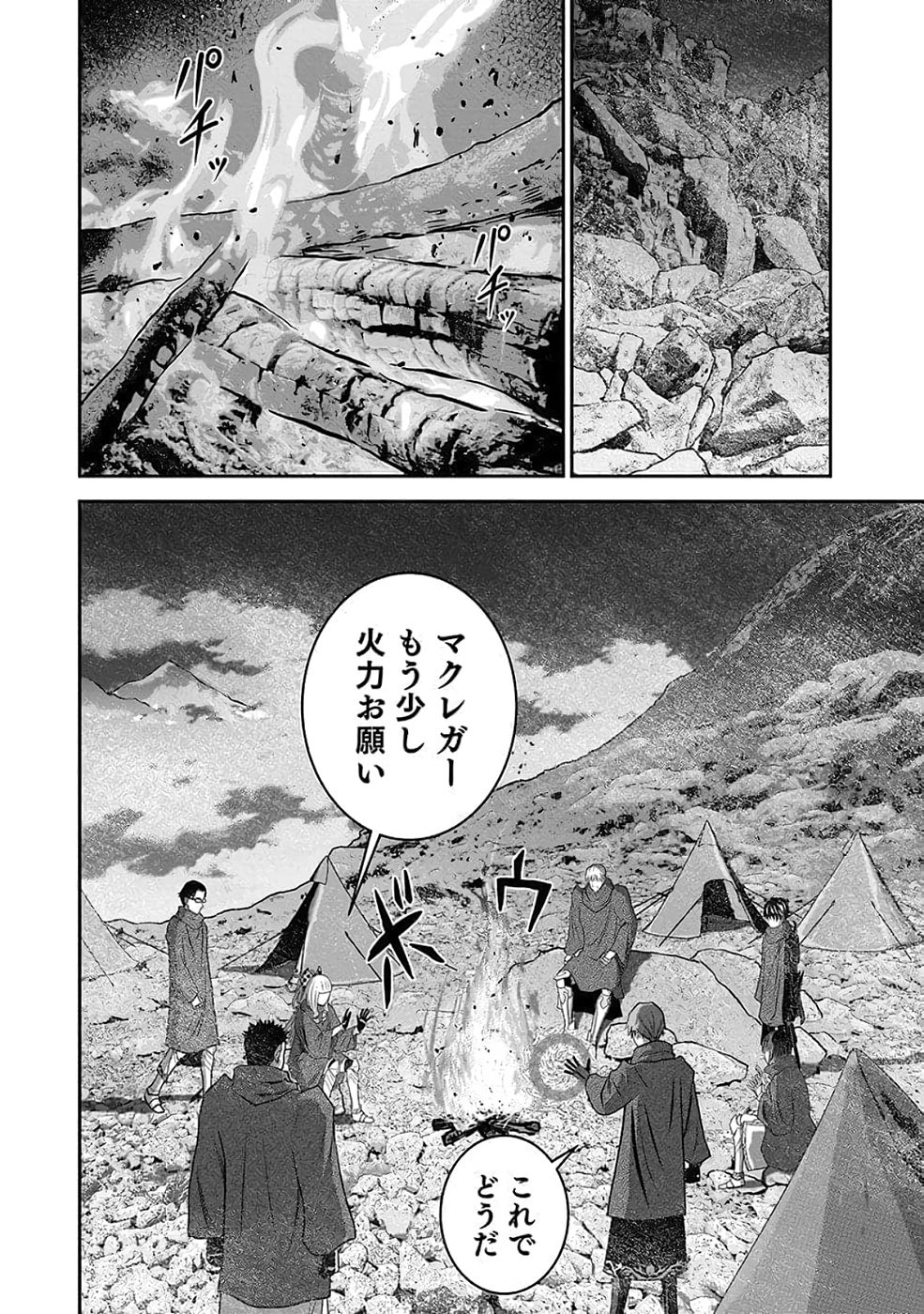 Dokusatsusareta Sekai Musou no Doku Mahoutsukai Chapter 36 24ページ