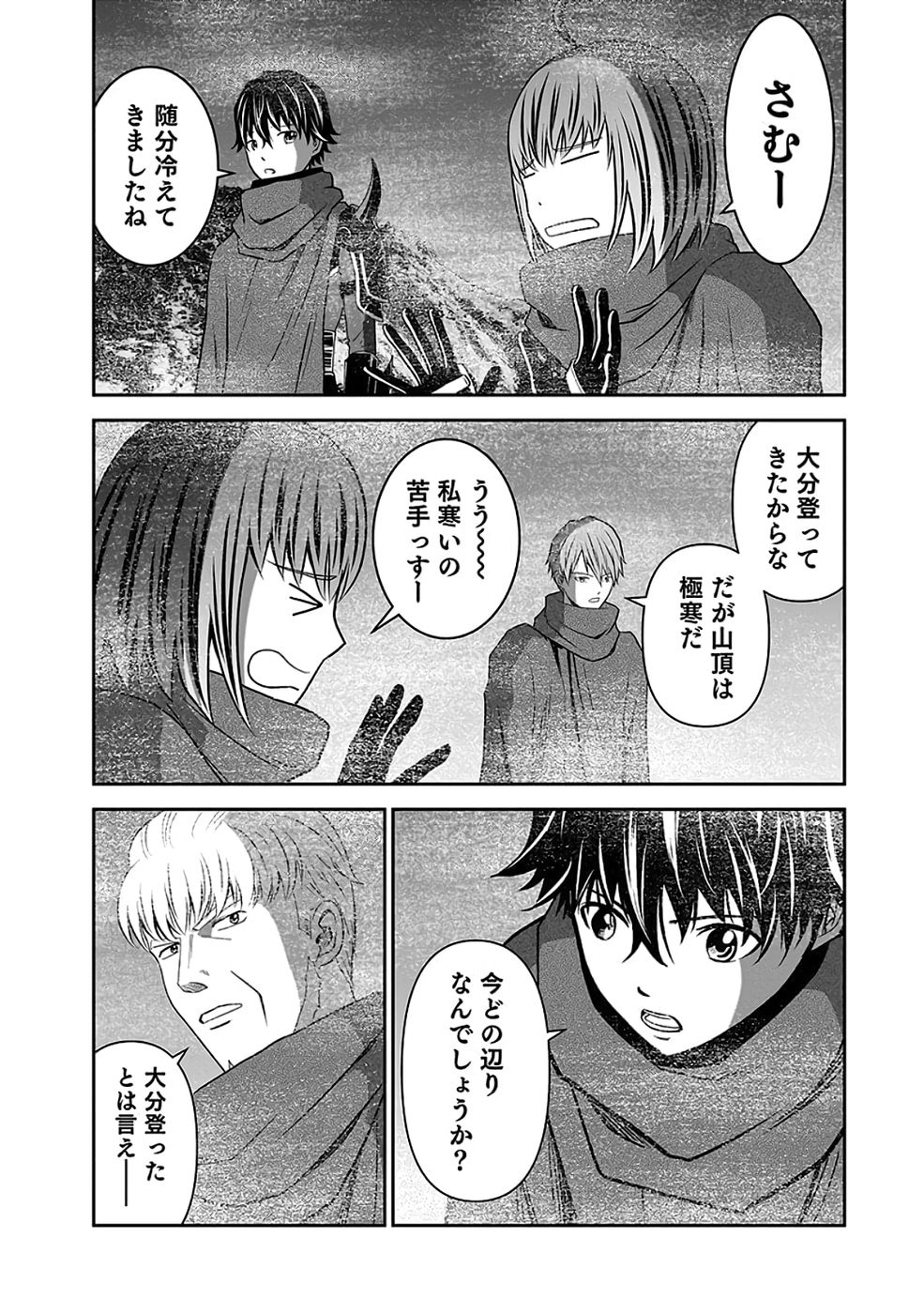 Dokusatsusareta Sekai Musou no Doku Mahoutsukai Chapter 36 25ページ