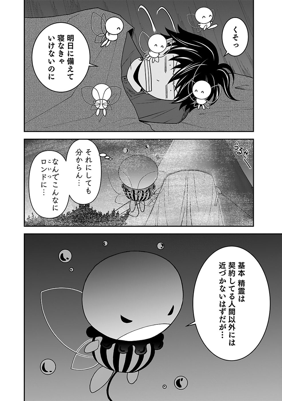 Dokusatsusareta Sekai Musou no Doku Mahoutsukai Chapter 36 30ページ