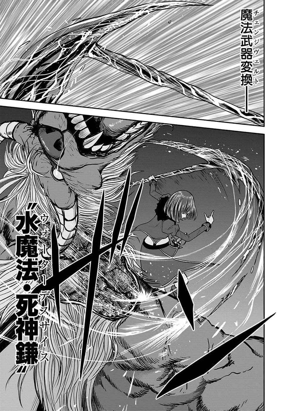 Dokusatsusareta Sekai Musou no Doku Mahoutsukai Chapter 36 31ページ