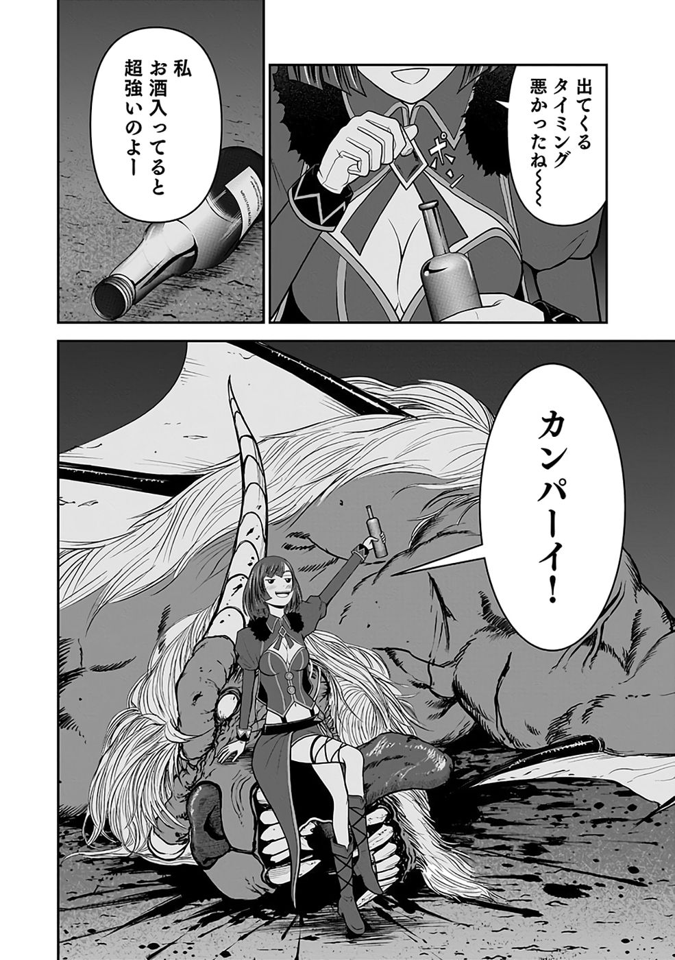 Dokusatsusareta Sekai Musou no Doku Mahoutsukai Chapter 36 32ページ