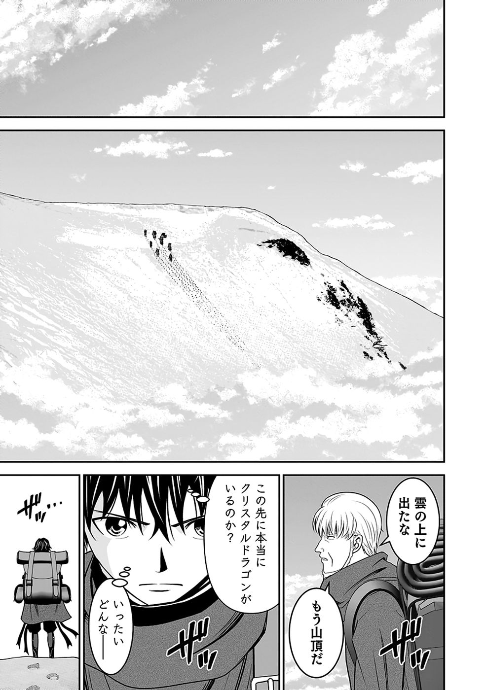 Dokusatsusareta Sekai Musou no Doku Mahoutsukai Chapter 36 35ページ