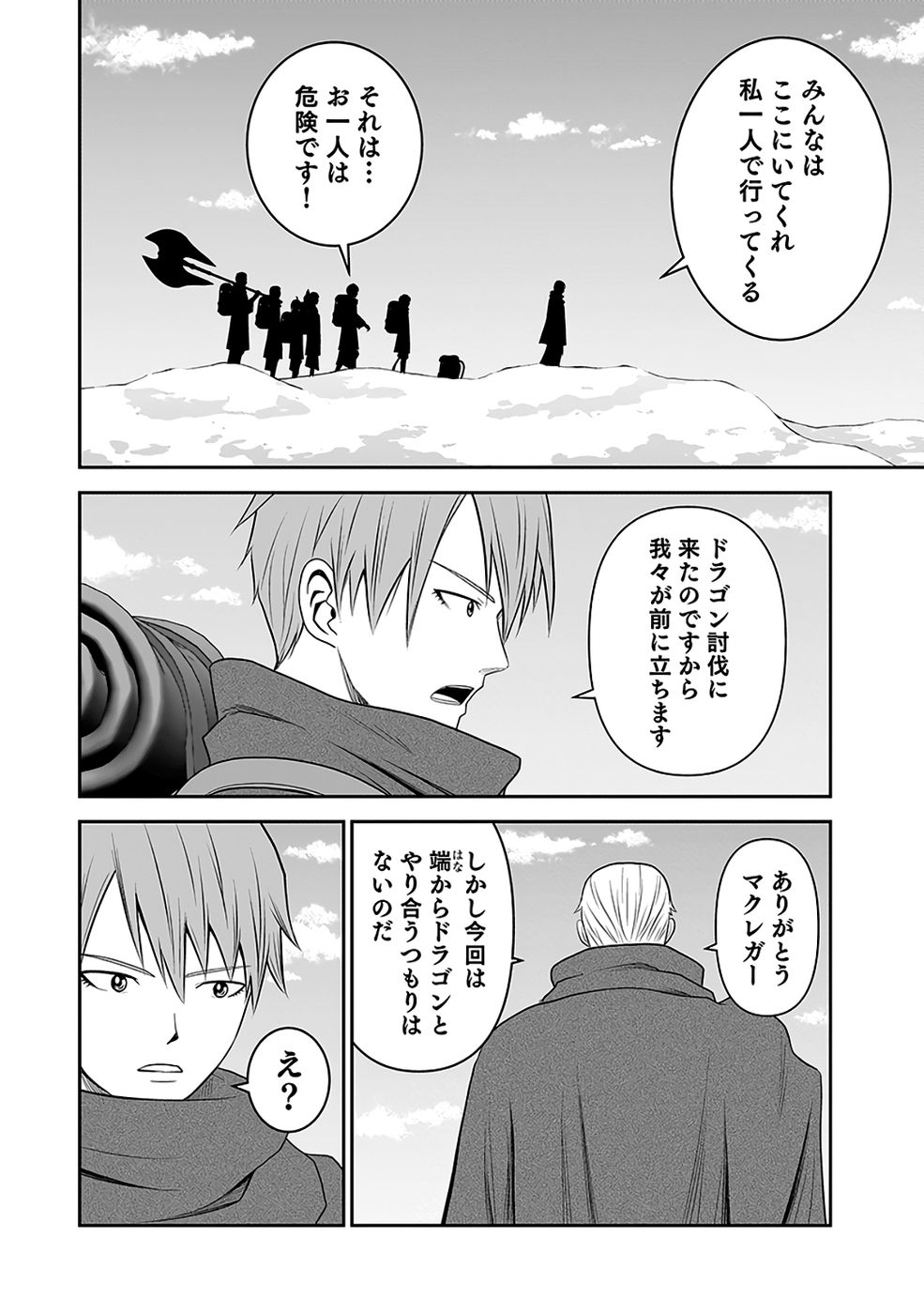Dokusatsusareta Sekai Musou no Doku Mahoutsukai Chapter 36 40ページ