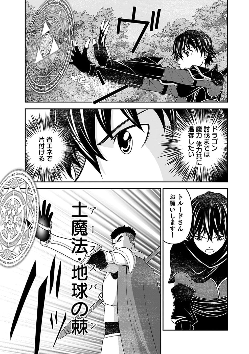 Dokusatsusareta Sekai Musou no Doku Mahoutsukai Chapter 36 5ページ