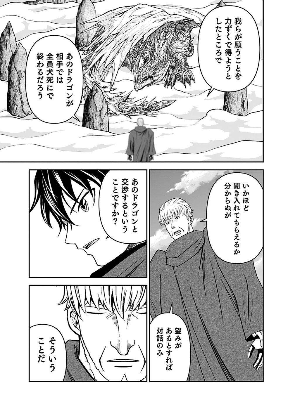 Dokusatsusareta Sekai Musou no Doku Mahoutsukai Chapter 36 41ページ