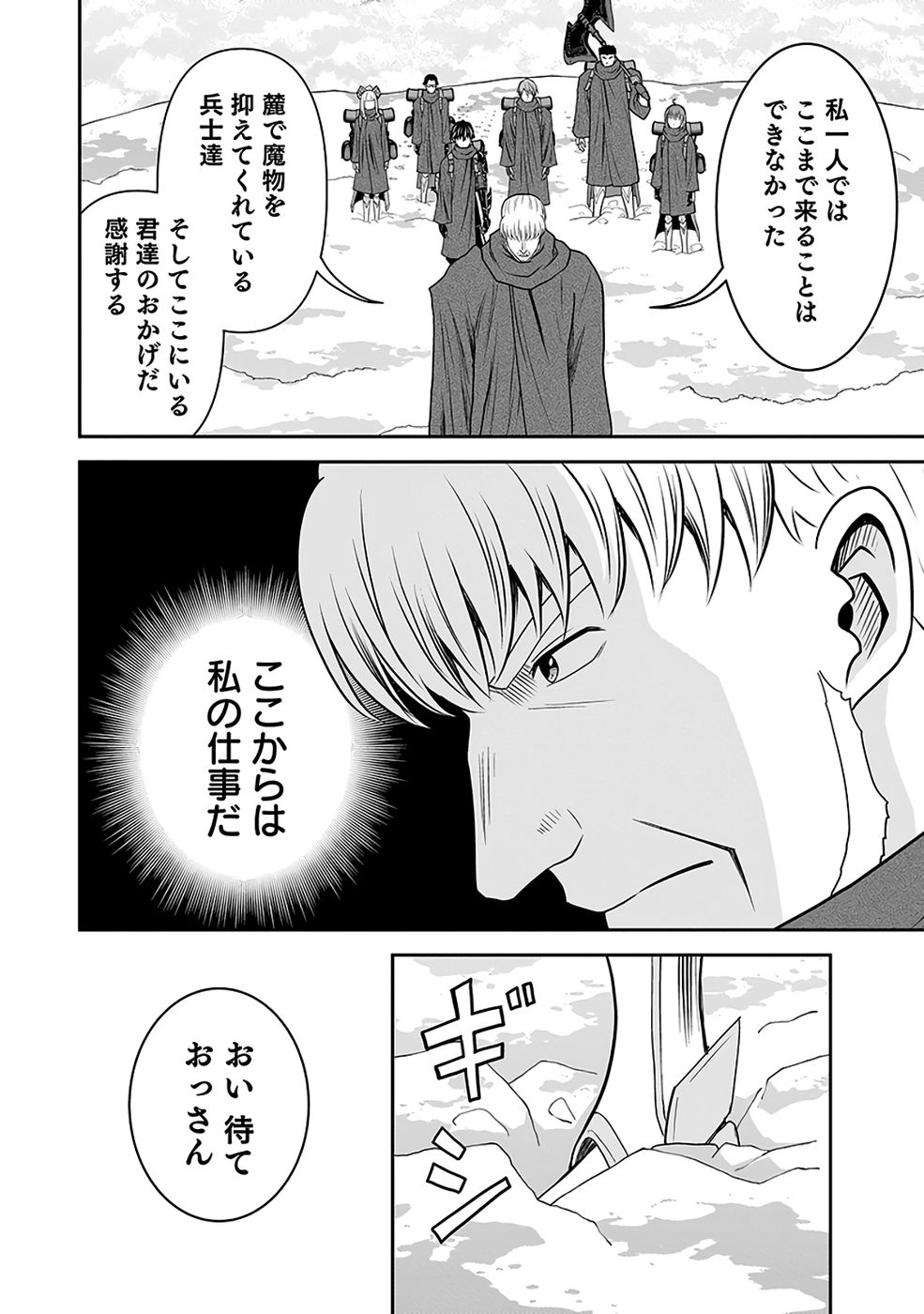 Dokusatsusareta Sekai Musou no Doku Mahoutsukai Chapter 36 42ページ