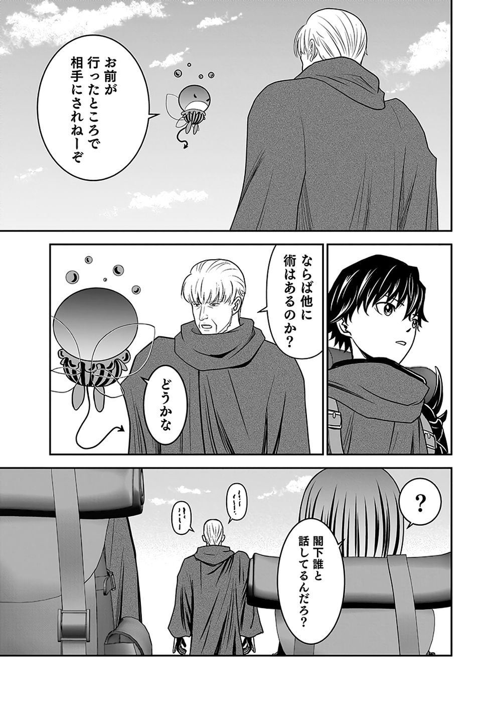 Dokusatsusareta Sekai Musou no Doku Mahoutsukai Chapter 36 43ページ