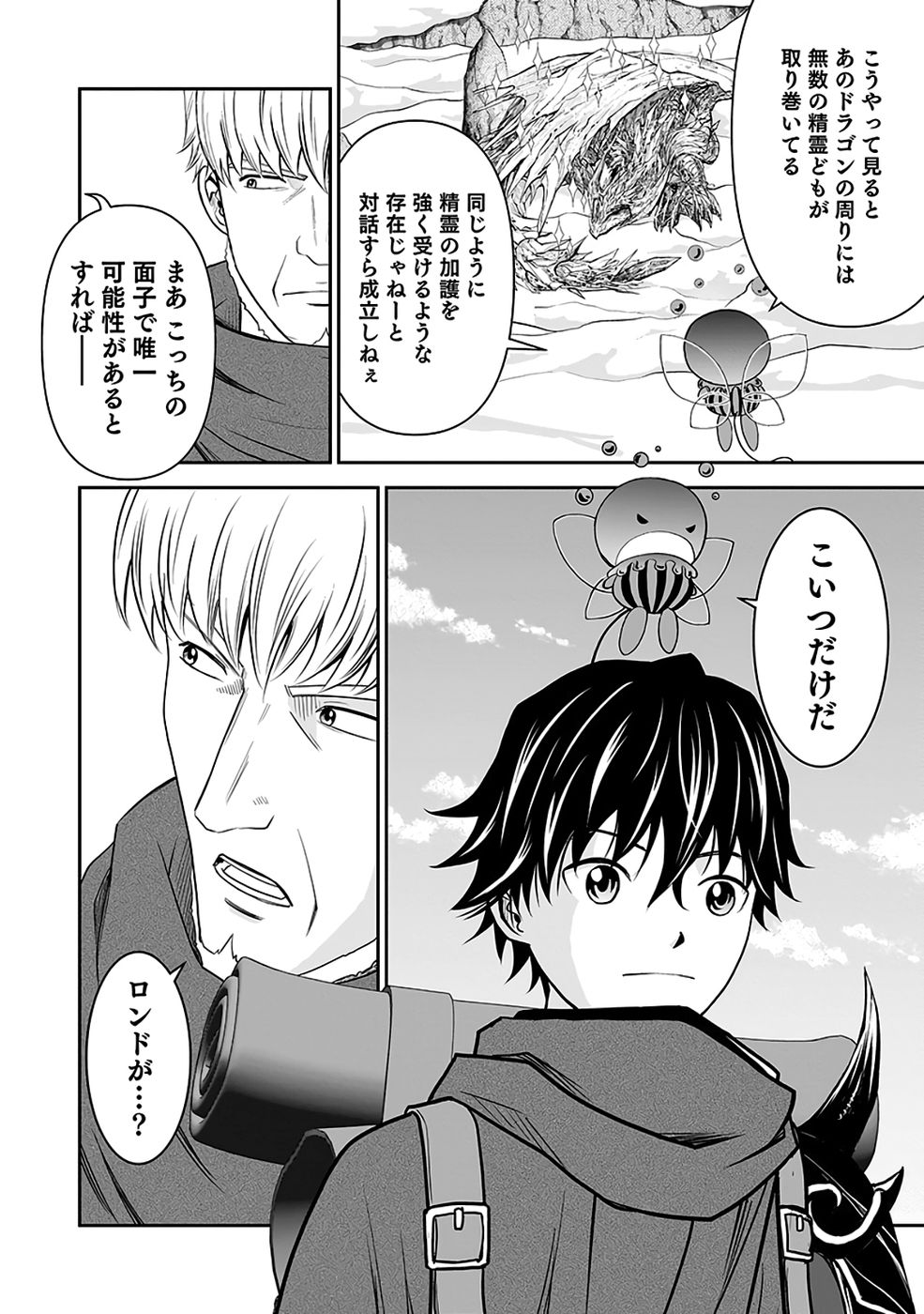 Dokusatsusareta Sekai Musou no Doku Mahoutsukai Chapter 36 44ページ