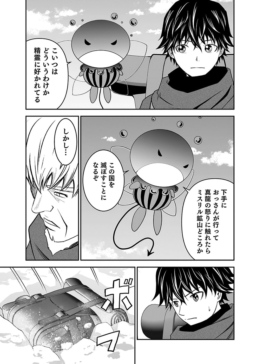 Dokusatsusareta Sekai Musou no Doku Mahoutsukai Chapter 36 45ページ