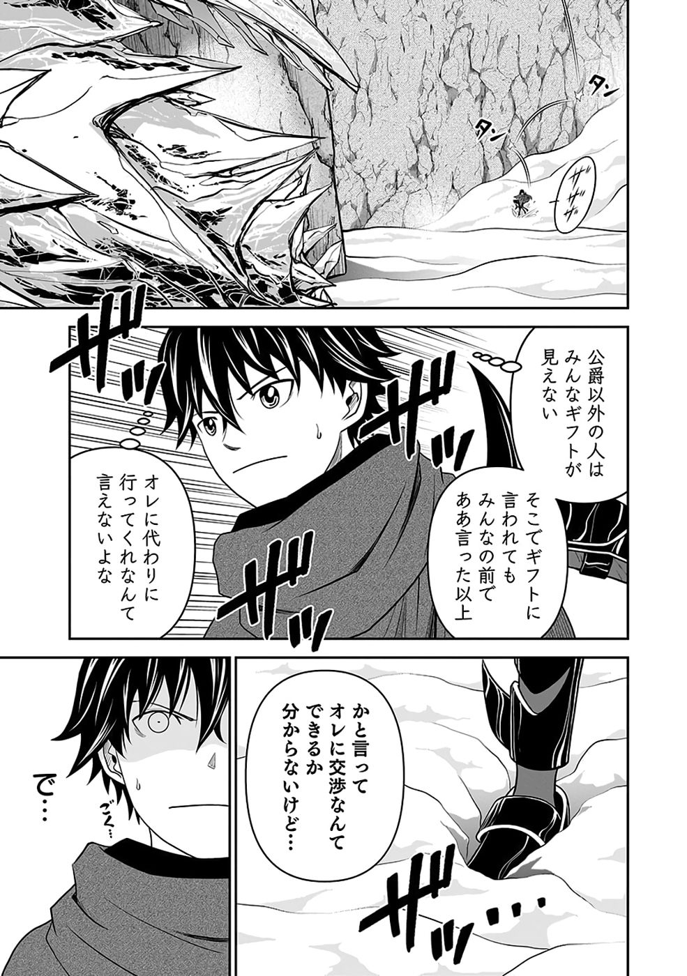 Dokusatsusareta Sekai Musou no Doku Mahoutsukai Chapter 36 47ページ
