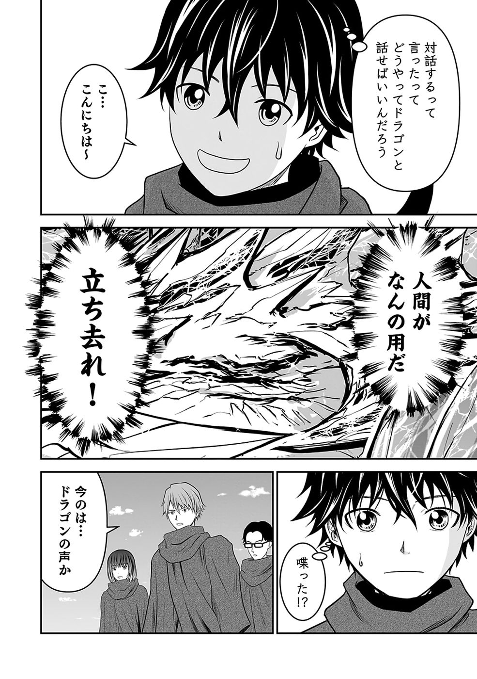 Dokusatsusareta Sekai Musou no Doku Mahoutsukai Chapter 36 50ページ