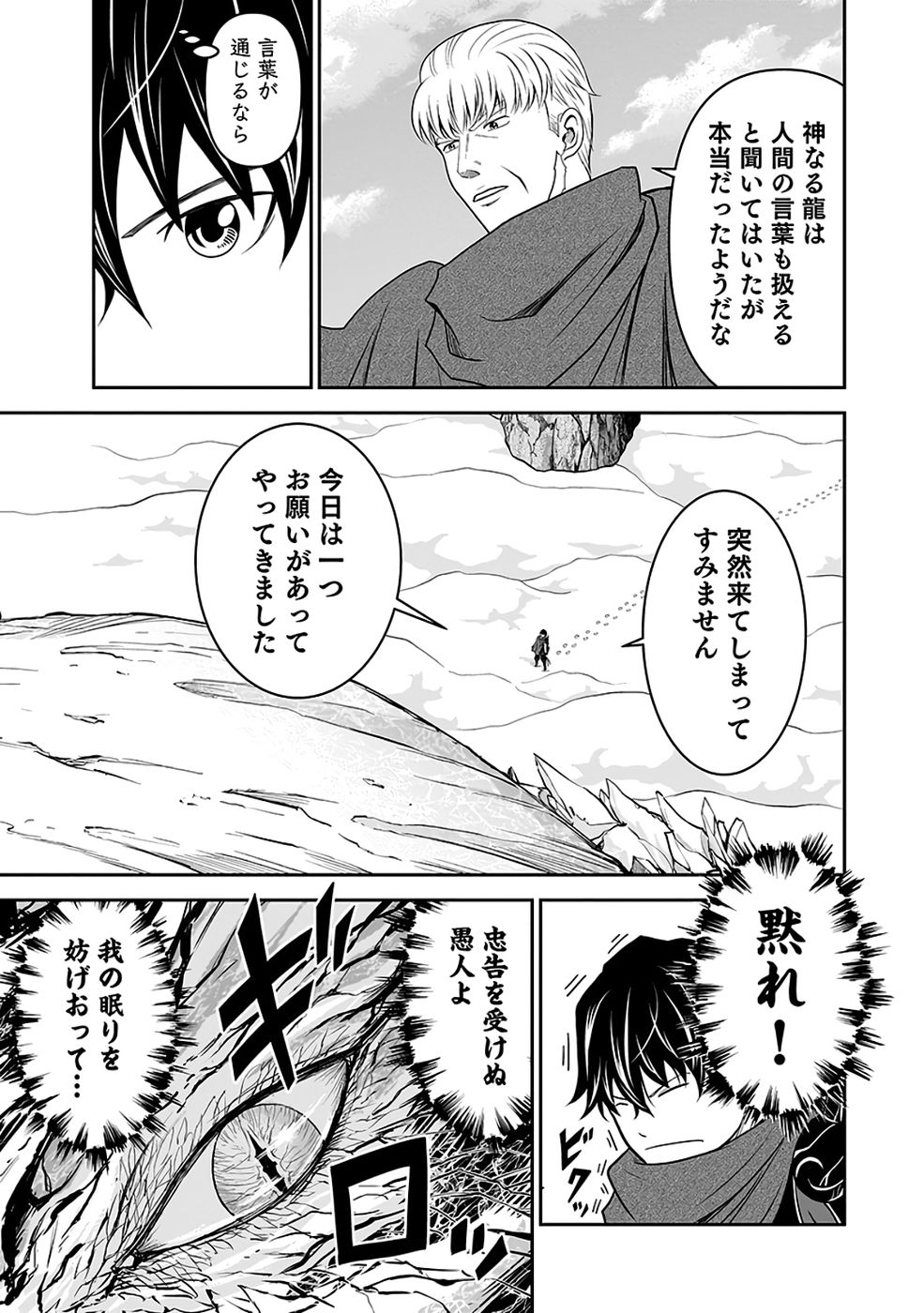 Dokusatsusareta Sekai Musou no Doku Mahoutsukai Chapter 36 51ページ