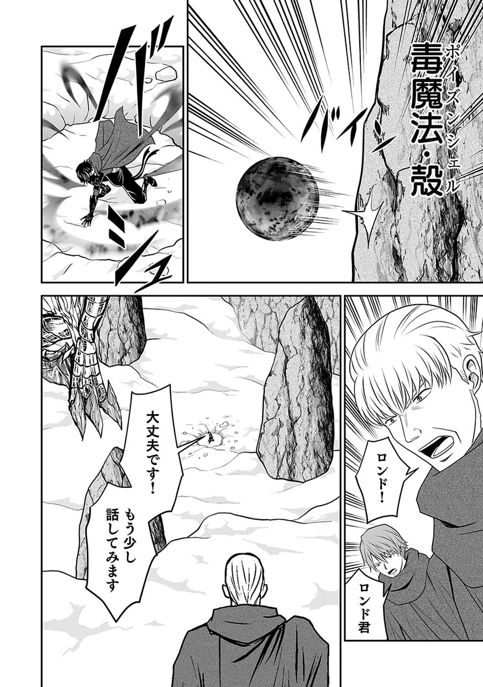 Dokusatsusareta Sekai Musou no Doku Mahoutsukai Chapter 36 54ページ