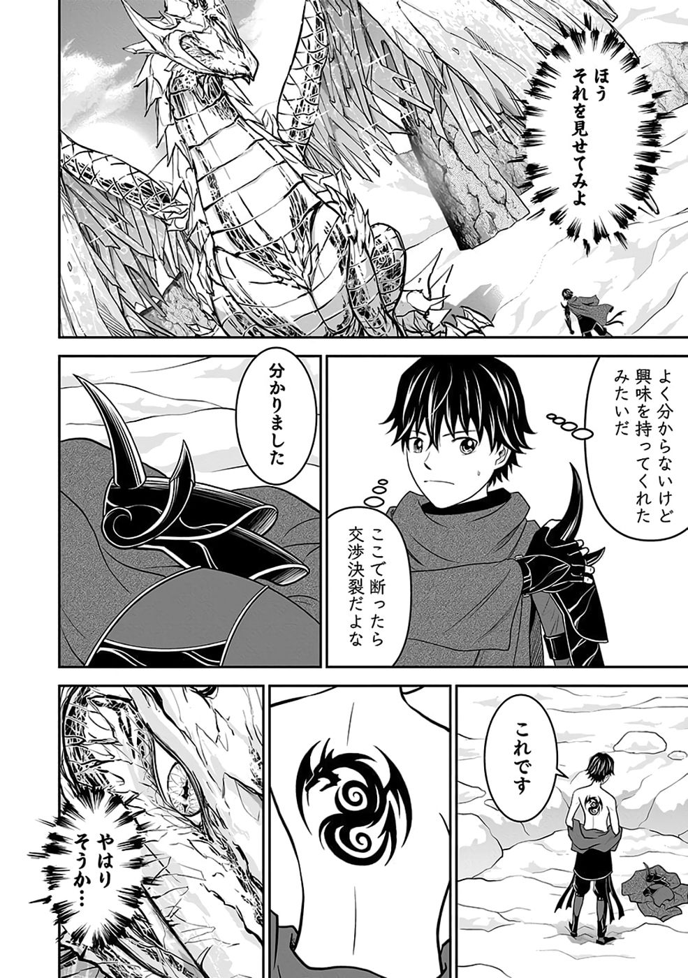 Dokusatsusareta Sekai Musou no Doku Mahoutsukai Chapter 36 60ページ