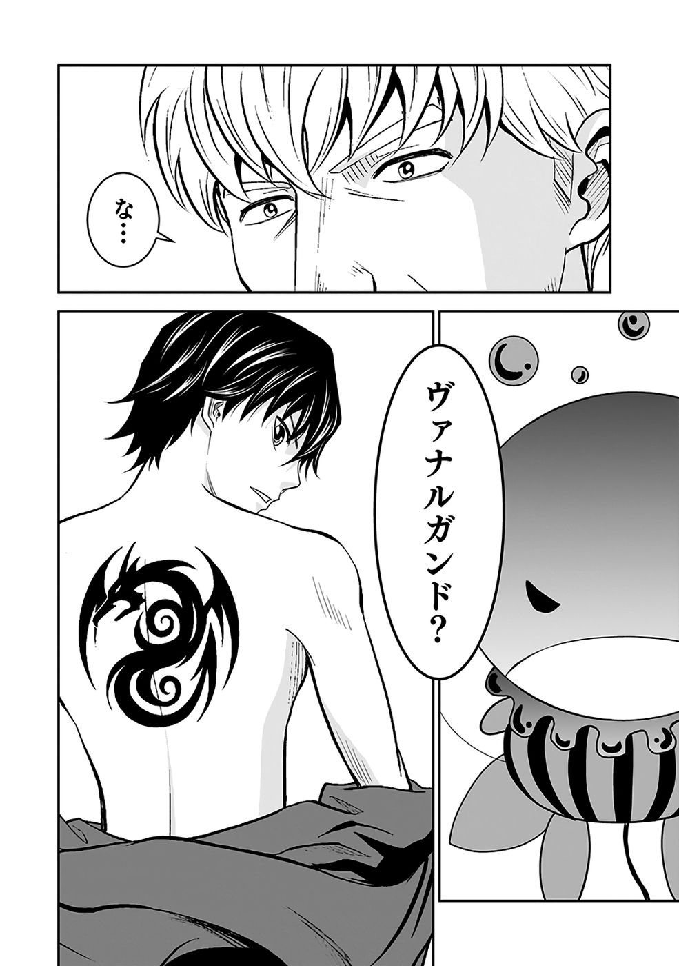 Dokusatsusareta Sekai Musou no Doku Mahoutsukai Chapter 36 62ページ