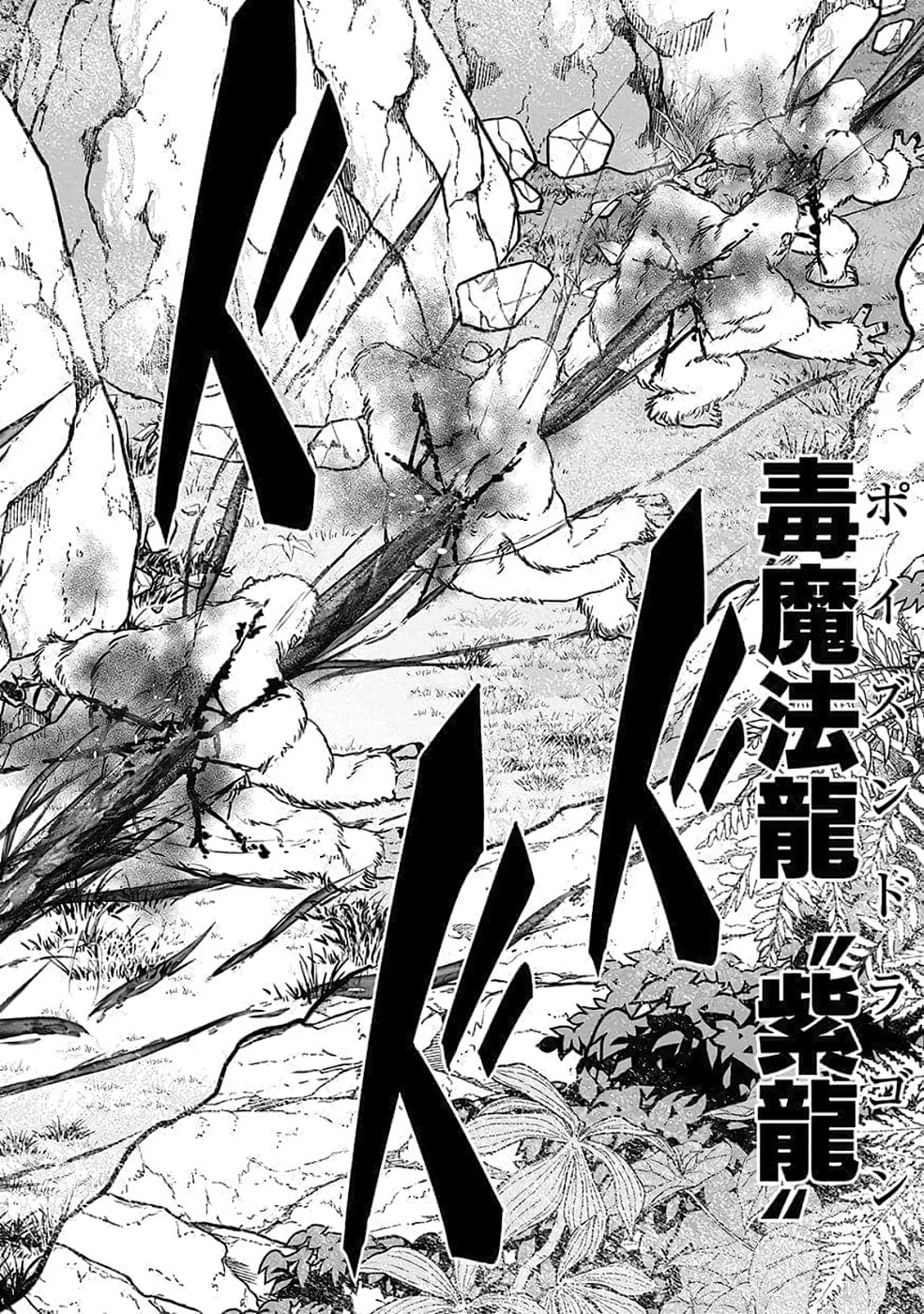 Dokusatsusareta Sekai Musou no Doku Mahoutsukai Chapter 36 8ページ