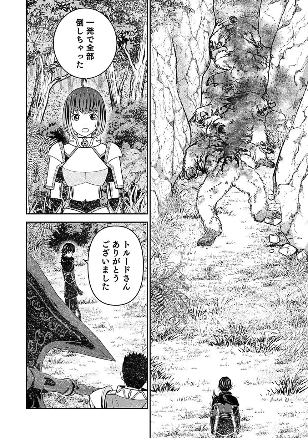 Dokusatsusareta Sekai Musou no Doku Mahoutsukai Chapter 36 10ページ