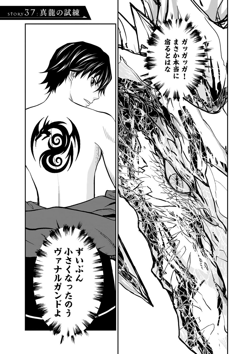 Dokusatsusareta Sekai Musou no Doku Mahoutsukai Chapter 37 2ページ
