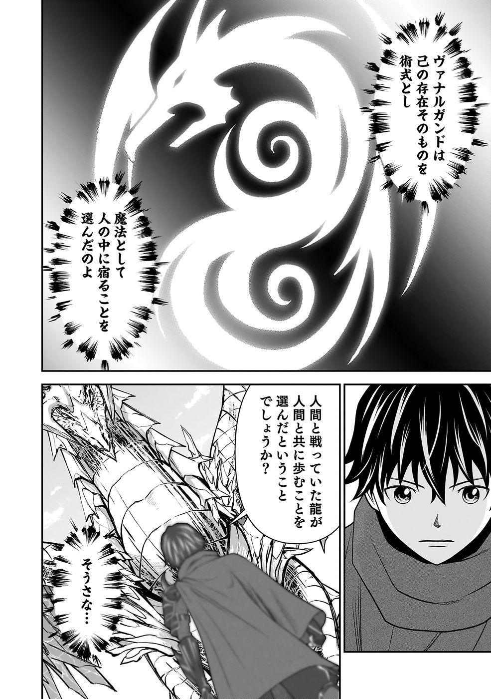 Dokusatsusareta Sekai Musou no Doku Mahoutsukai Chapter 37 11ページ