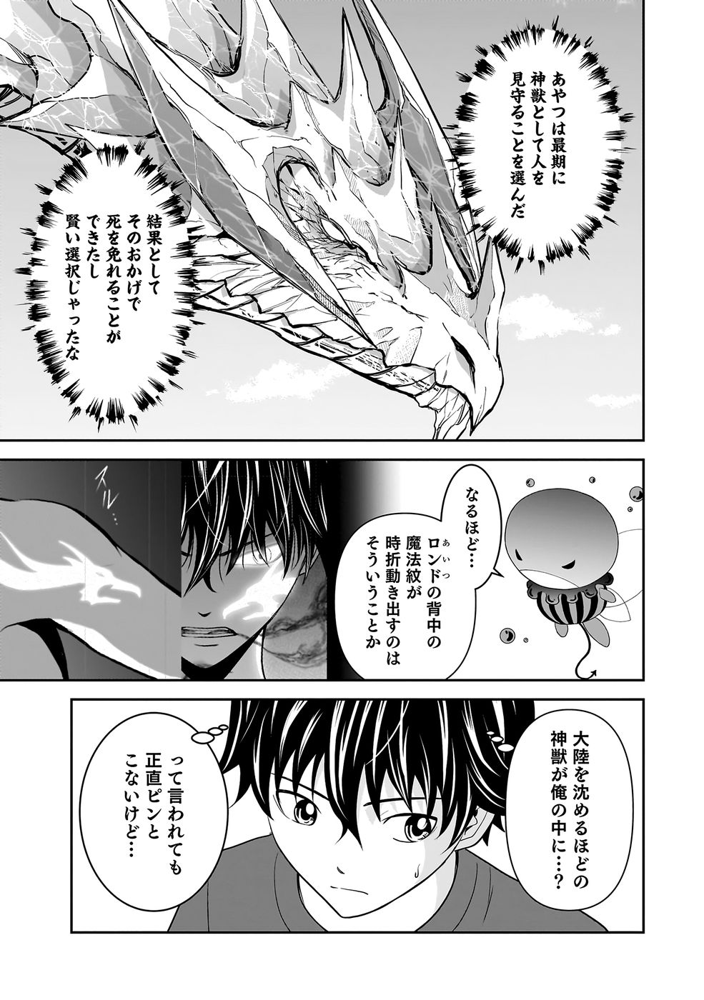 Dokusatsusareta Sekai Musou no Doku Mahoutsukai Chapter 37 12ページ
