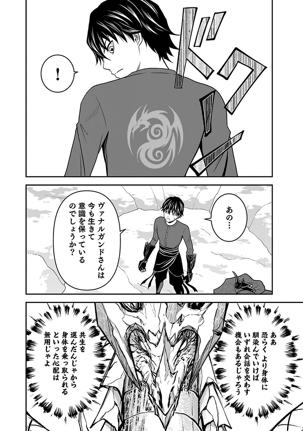 Dokusatsusareta Sekai Musou no Doku Mahoutsukai Chapter 37 13ページ