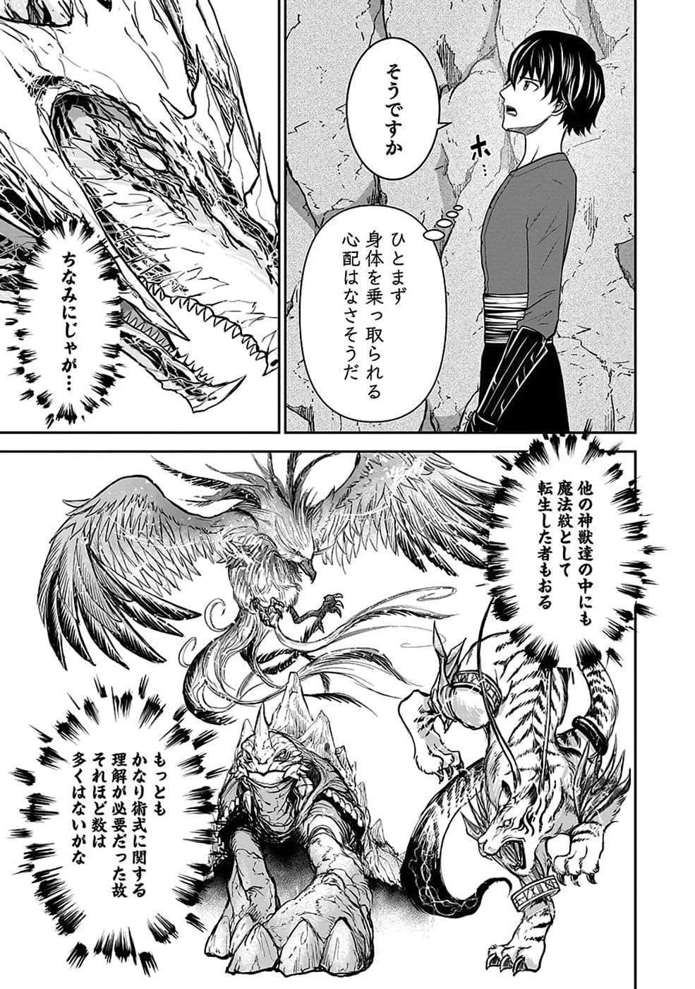 Dokusatsusareta Sekai Musou no Doku Mahoutsukai Chapter 37 14ページ